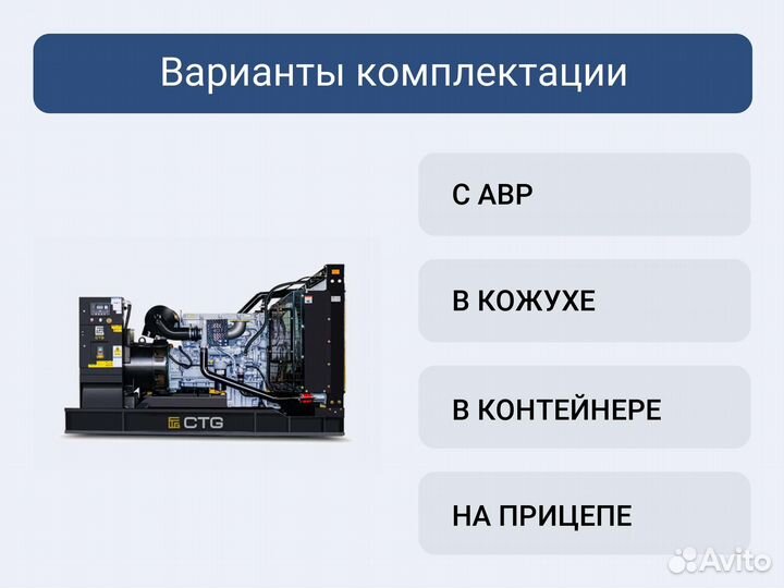 Дизельный генератор CTG 440P