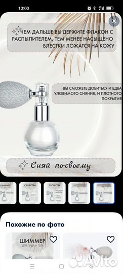 Шиммер для тела и волос