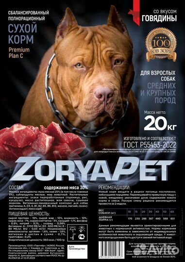 Корм для собак Ногинск