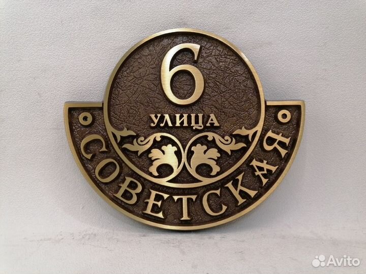 Адресные таблички