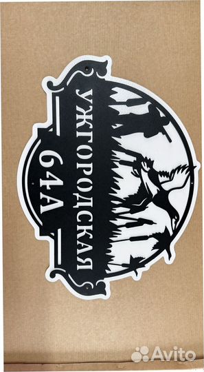 Красивая табличка с адресом