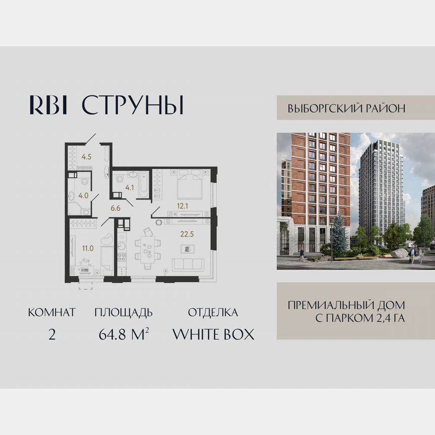 2-к. квартира, 64,8 м², 17/23 эт.