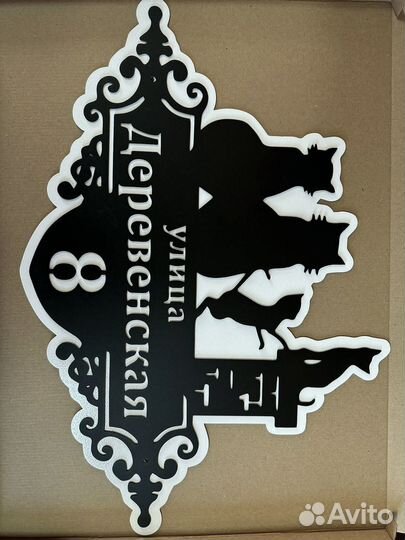 Табличка на дом с адресом