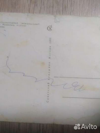 Открытка Мамаев курган, 1968г