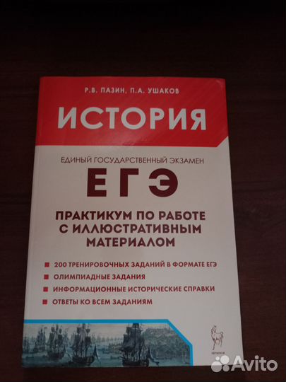 Учебные пособия ЕГЭ история