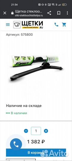 Щетки стеклоочистителя Valeo VFH-48 480 mm