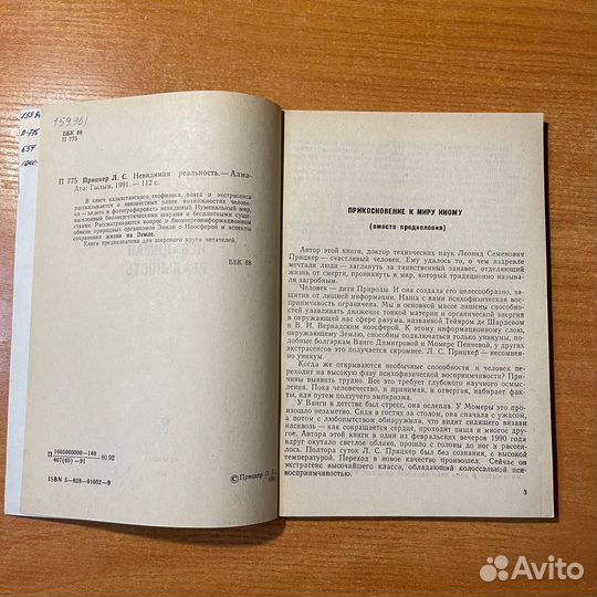 Книги по эзотерике: Невидимая реальность