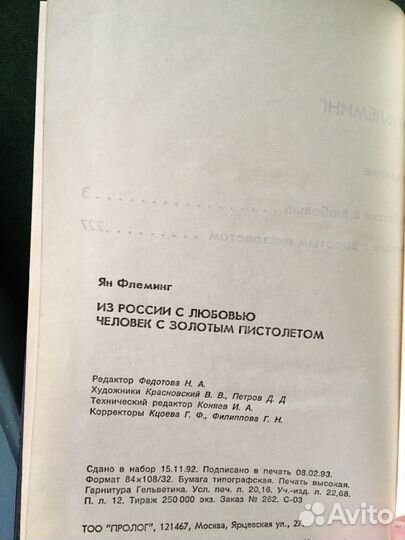 Ян Флеминг « Агент 007»
