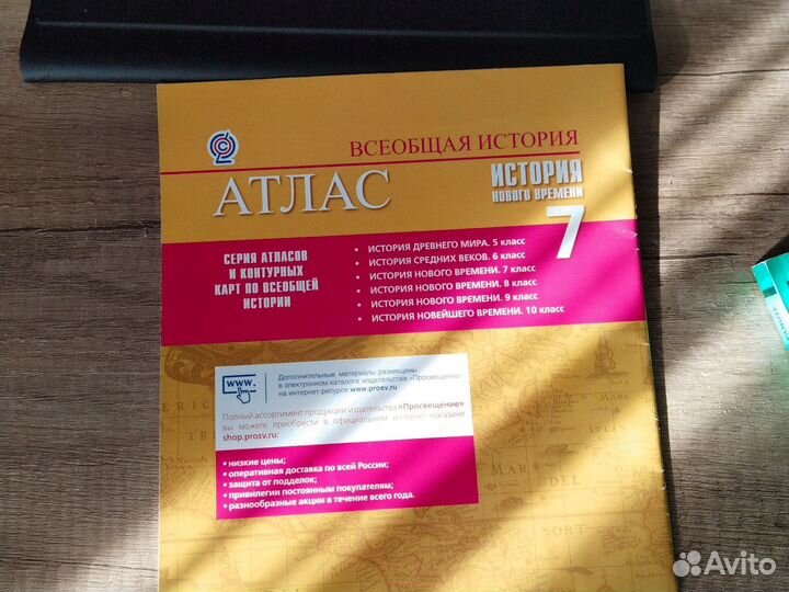 Атлас. История нового времени 7 класс. Просвещение