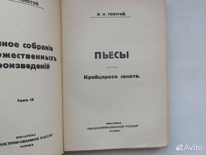 Толстой. Л. Н. Собрание сочинений