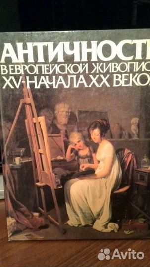 Альбомы искусство, живопись