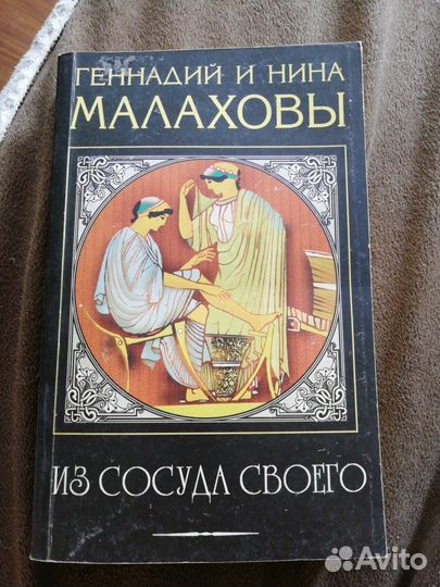 Книги Малахова (2 части)