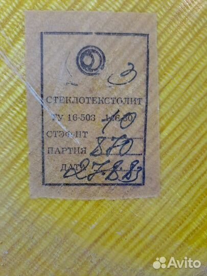 Текстолит листовой