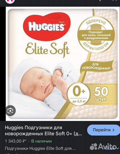 Подгузники