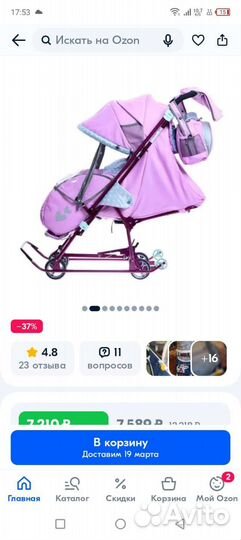 Коляска санки