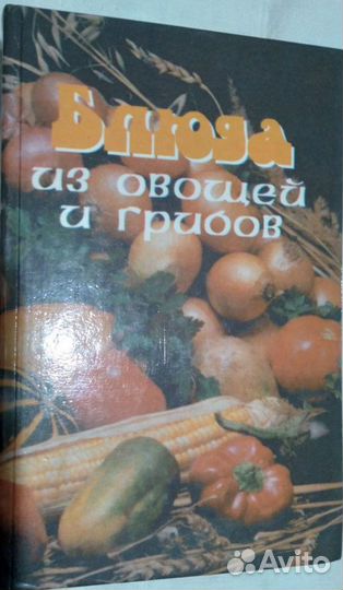 Кулинарные книги разные