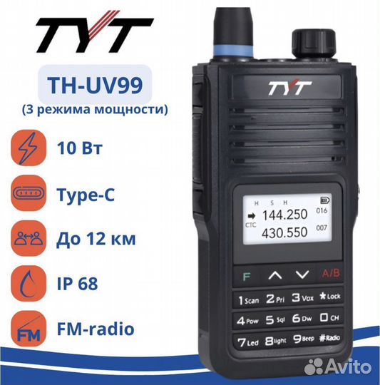 Рация (радиостанция) TYT TH-UV99 (10Вт)