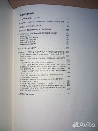 Мать. Шедевры мирового кино. 1975г. 263стр