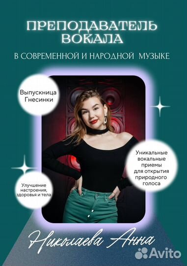 Преподаватель вокала