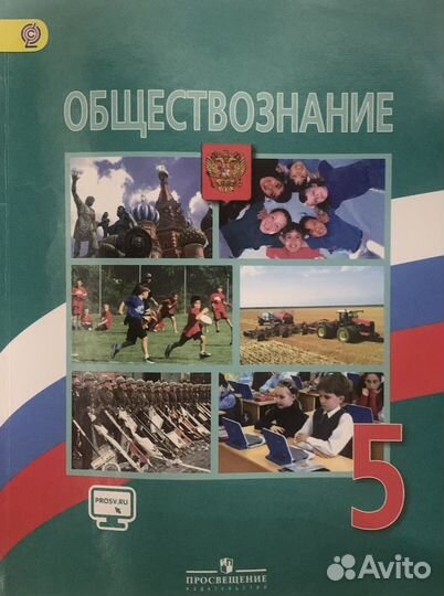 Учебник обществознение 5 класс