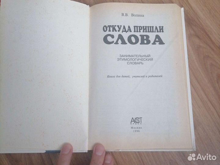 Откуда пришли слова