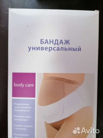 Бандаж для беременных