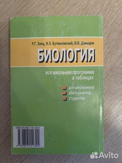 Таблицы по биологии
