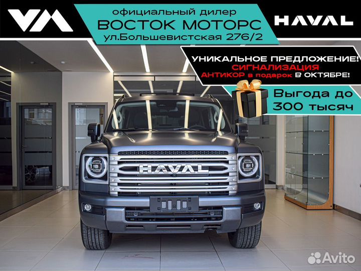 Haval H9 2.0 AT, 2024