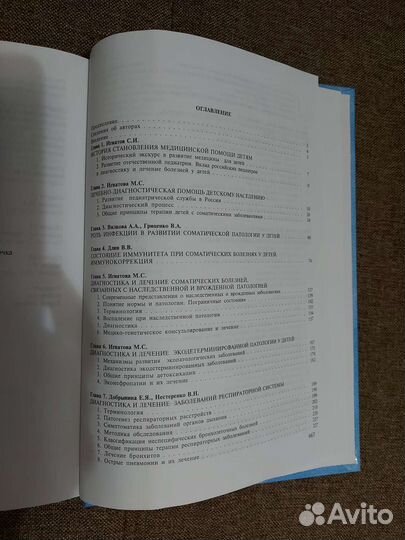 Игнатова Соматические болезни у детей. Педиатрия