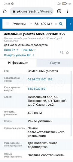 Участок 6,2 сот. (СНТ, ДНП)
