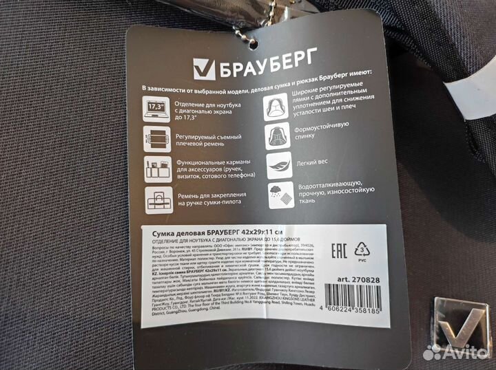 Сумка для ноутбука Brauberg Modern, 16'