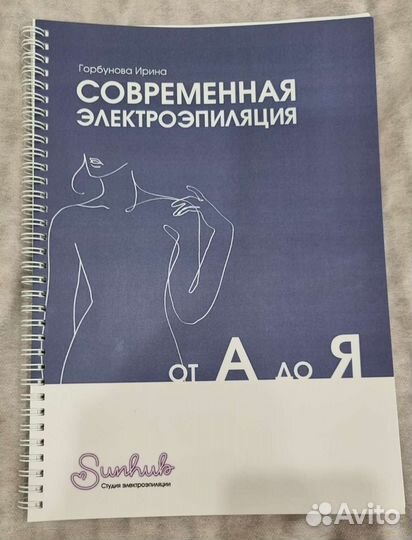 Методическое пособие по электроэпиляции