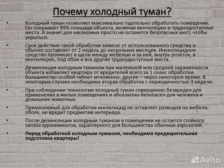 Уничтожение клопов, травить тараканов, дезинфекция