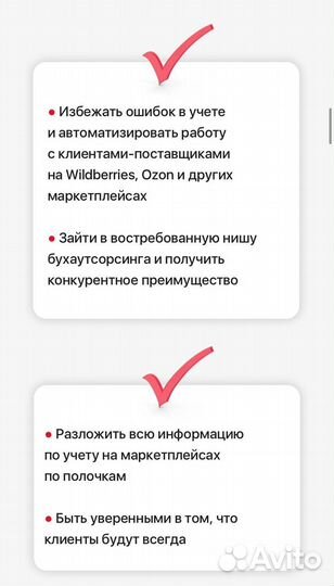 Курс Бухгалтер маркетплейсов/ обучение бухгалтеров