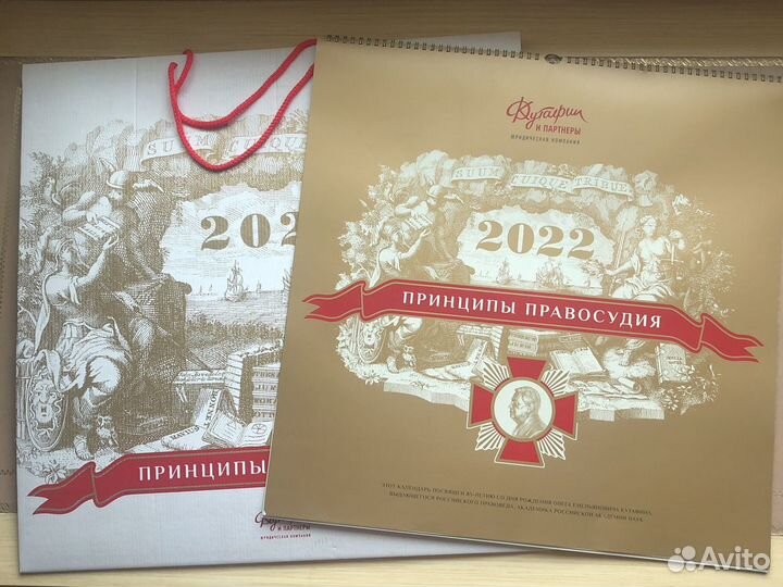 Календарь «Принципы правосудия» 2022 Кутафин