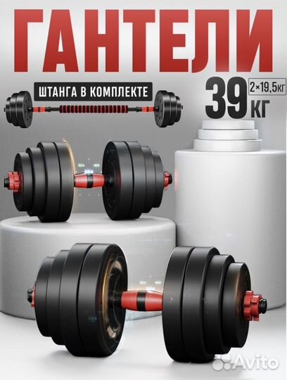 Гантели разборные 39,5 кг