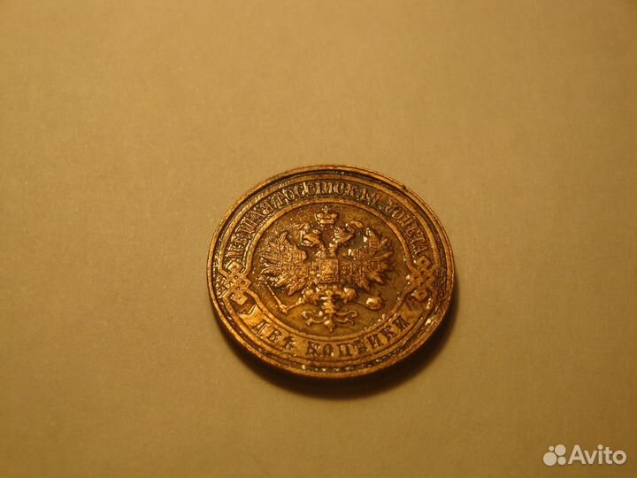 2 копейки 1916 г