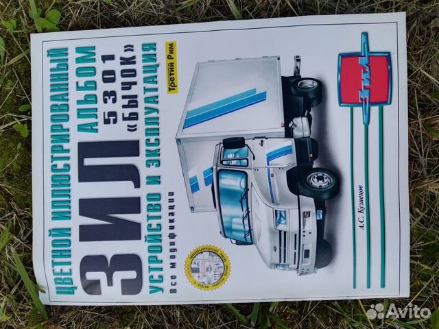 ЗИЛ 5301 Бычок цветной альбом