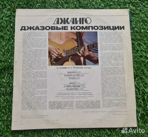 Алексей Кузнецов и Николай Громин пластинка
