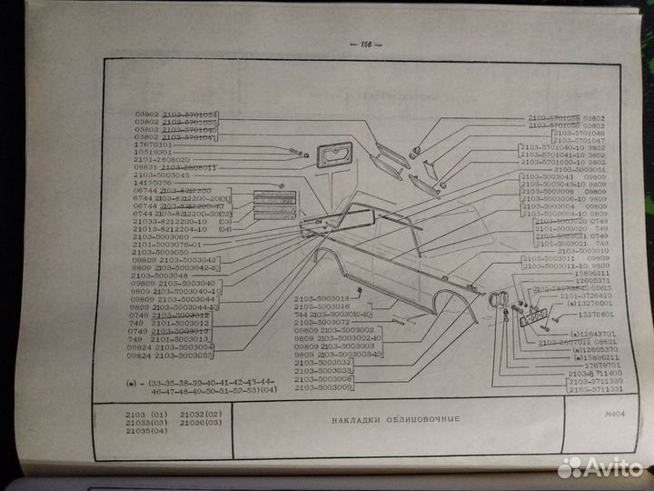 Каталог запасных частей ваз 2103 и его модификаций