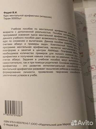 Тетрадь учебник пр курсу ментальная арифметика AR