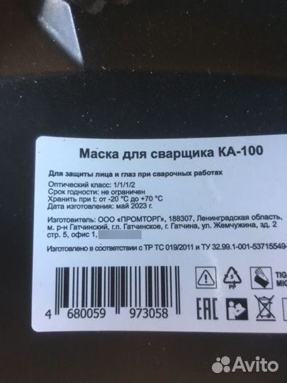 Сварочная маска хамелеон