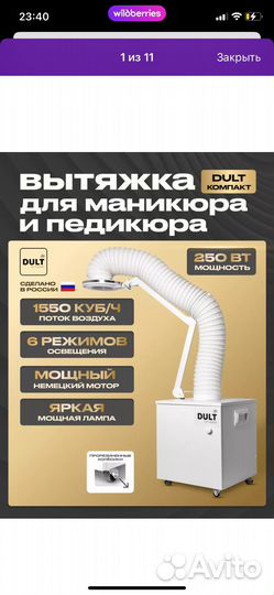 Вытяжка для маникюра, педикюра и кератина