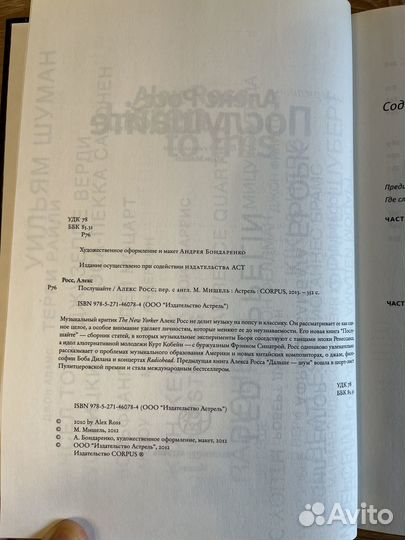 Алекс Росс Послушайте