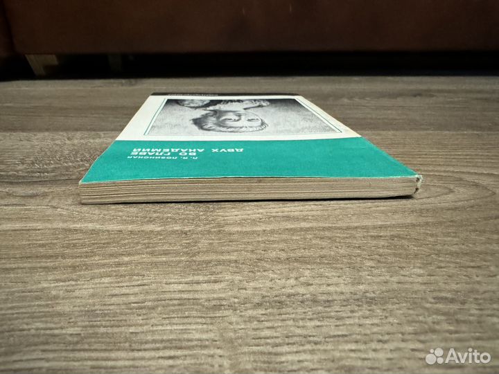 Л.Я. Лозинская - Во главе двух академий 1979 г