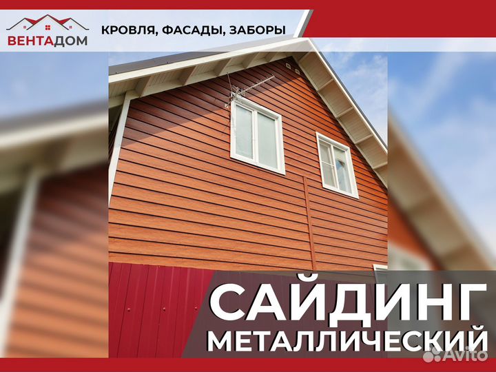 Металлический сайдинг с тиснением