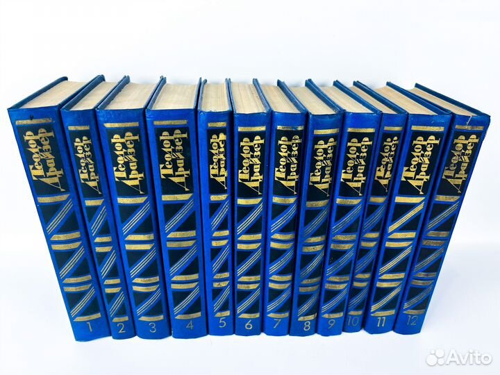 Теодор Драйзер собрание сочинений 12 томов