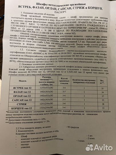 Оружейный сейф