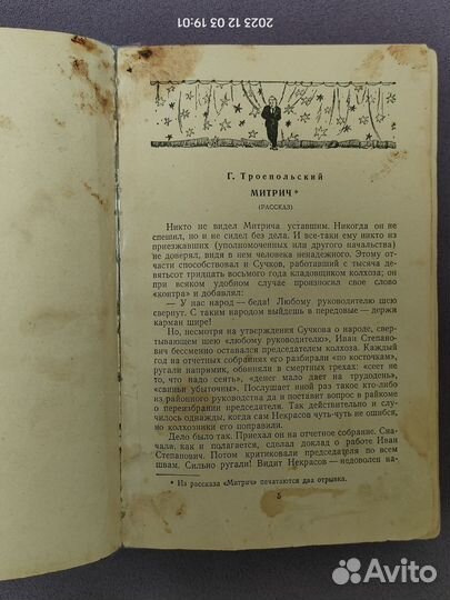 Сатира и юмор, Репертуарный сборник