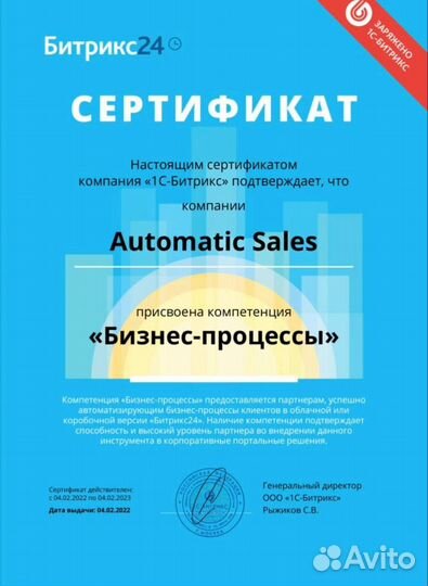 Битрикс 24 Настройка и Внедрение CRM AMO